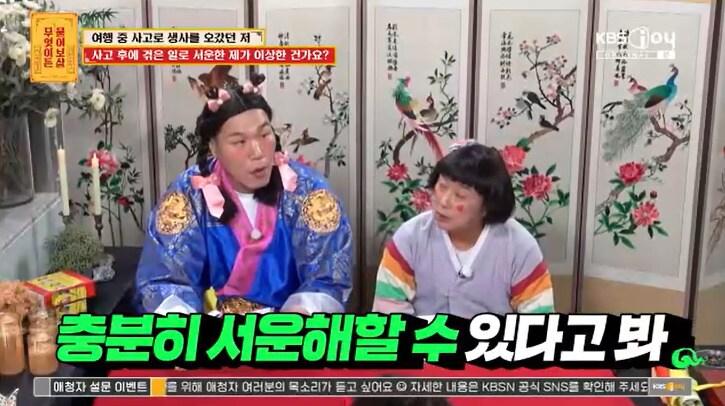 본문 이미지 - KBS Joy '무엇이든 물어보살' 캡처