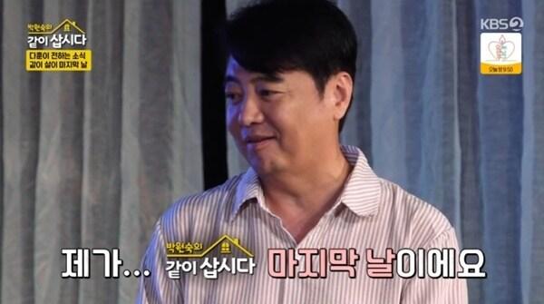 본문 이미지 - KBS 2TV '박원숙의 같이 삽시다' 캡처