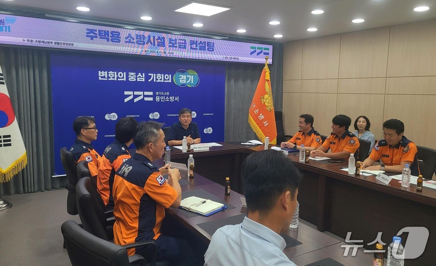 최근 경기도소방재난본부와 각 소방서 관계자들이 &#39;주택용 소방시설 보급 매뉴얼을 제작하기 위한 컨설팅을 진행하고 있다. &#40;경기도소방재난본부 제공. 재판매 및 DB 금지&#41; 2025.8.25/뉴스1