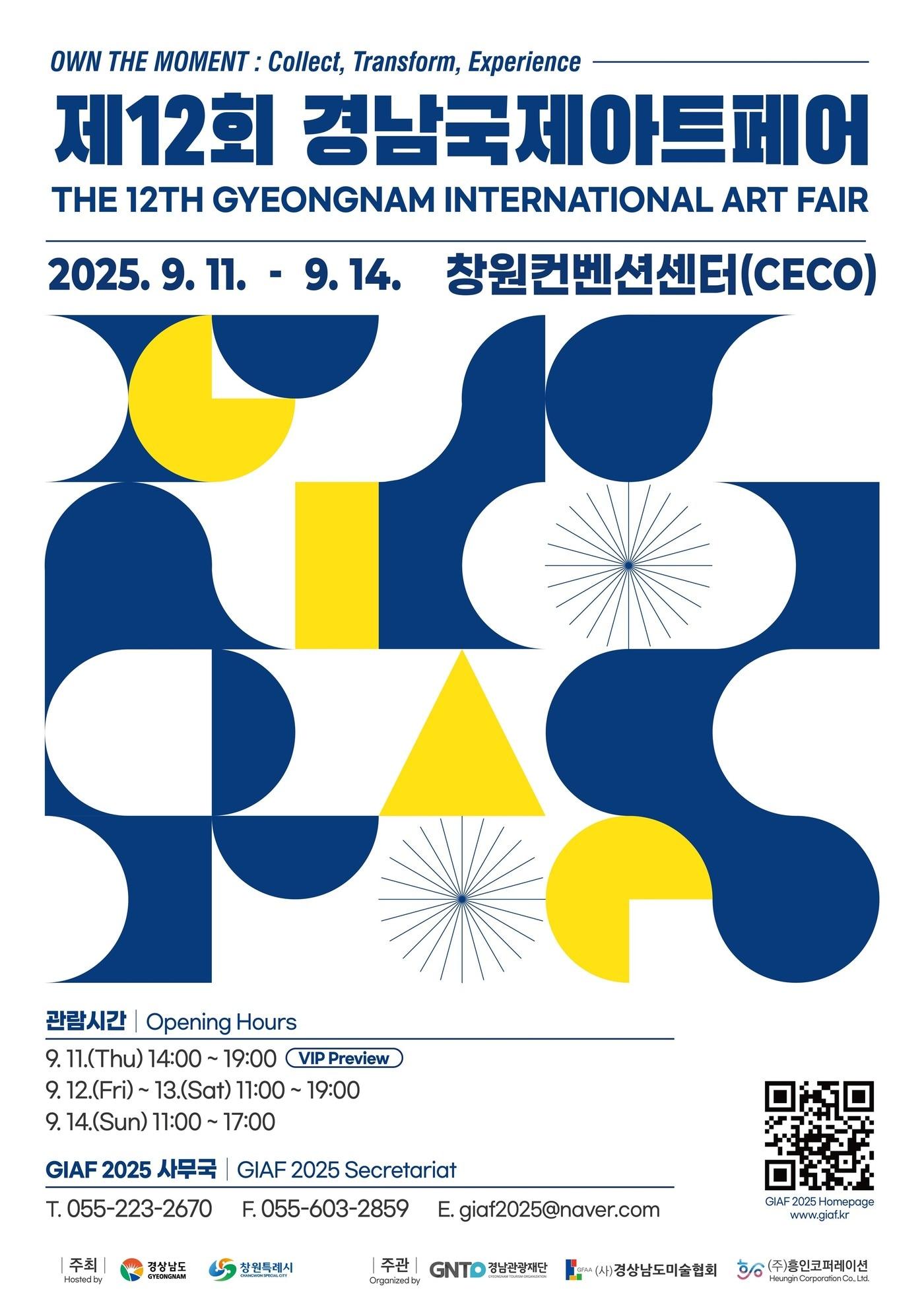 본문 이미지 - 제12회 경남국제아트페어 포스터 (GIAF 2025 사무국 제공)