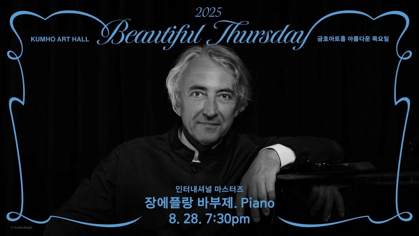 피아니스트 장 에플랑 바부제 공연 포스터 &#40;금호문화재단 제공&#41;