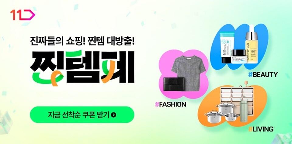 본문 이미지 -  (11번가 제공).