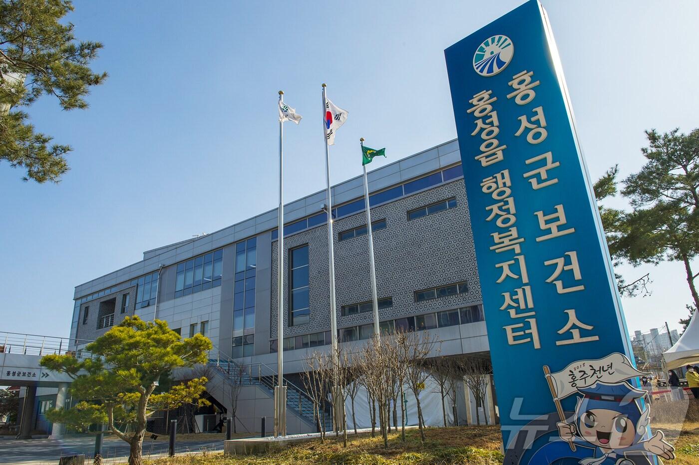 홍성군 보건소 전경. (홍성군 제공. 재판매 및 DB금지)2025.8.26/뉴스1 ⓒ News1 이동원 기자