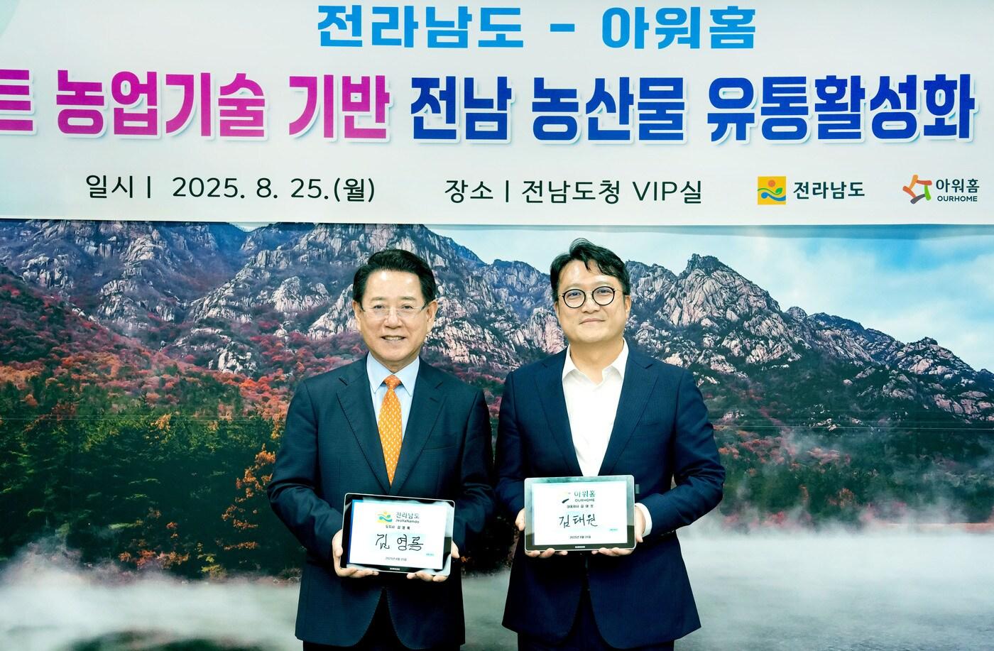 25일 전남도청에서 김태원 아워홈 대표이사&#40;오른쪽&#41;과 김영록 전남도지사&#40;왼쪽&#41;이 업무협약을 체결하고 기념사진을 촬영했다.&#40;아워홈 제공&#41;