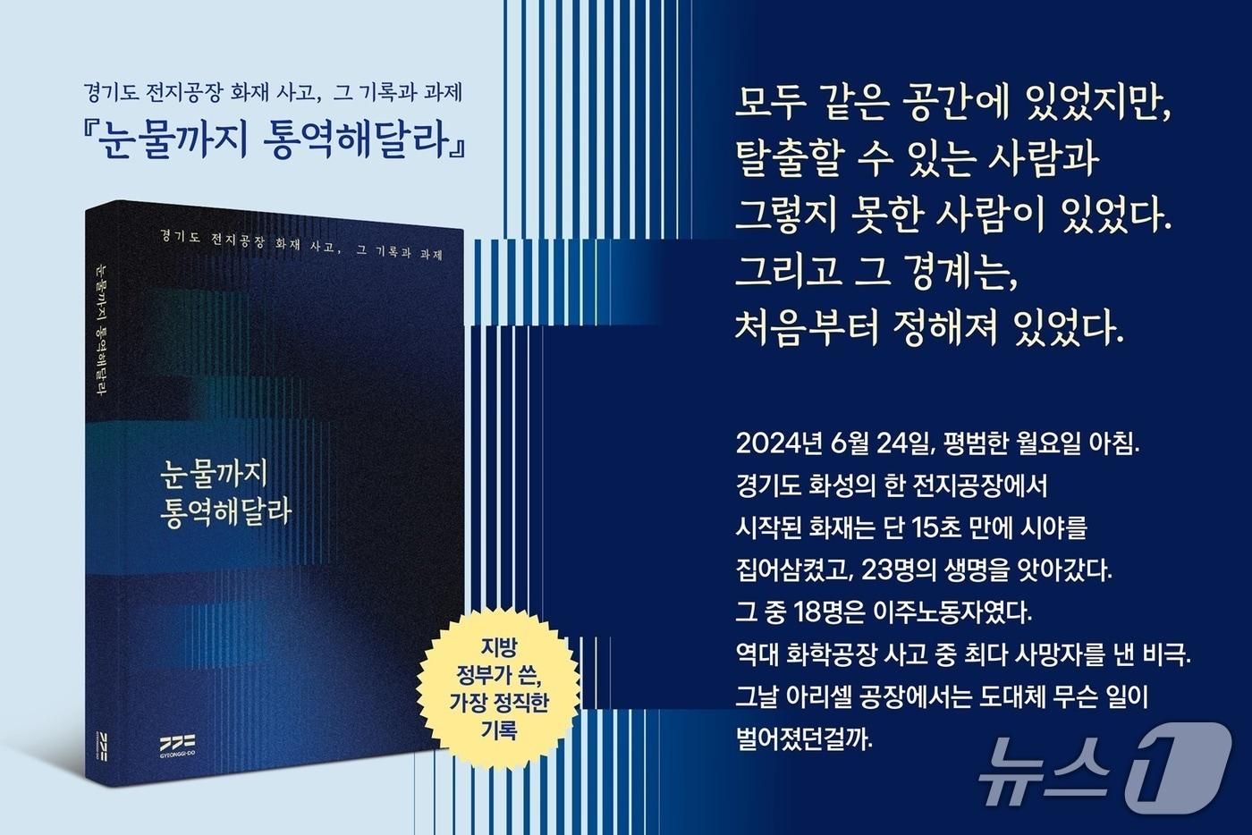 '눈물까지 통역해달라' 교보문고 포스터.(경기도 제공. 재판매 및 DB금지)