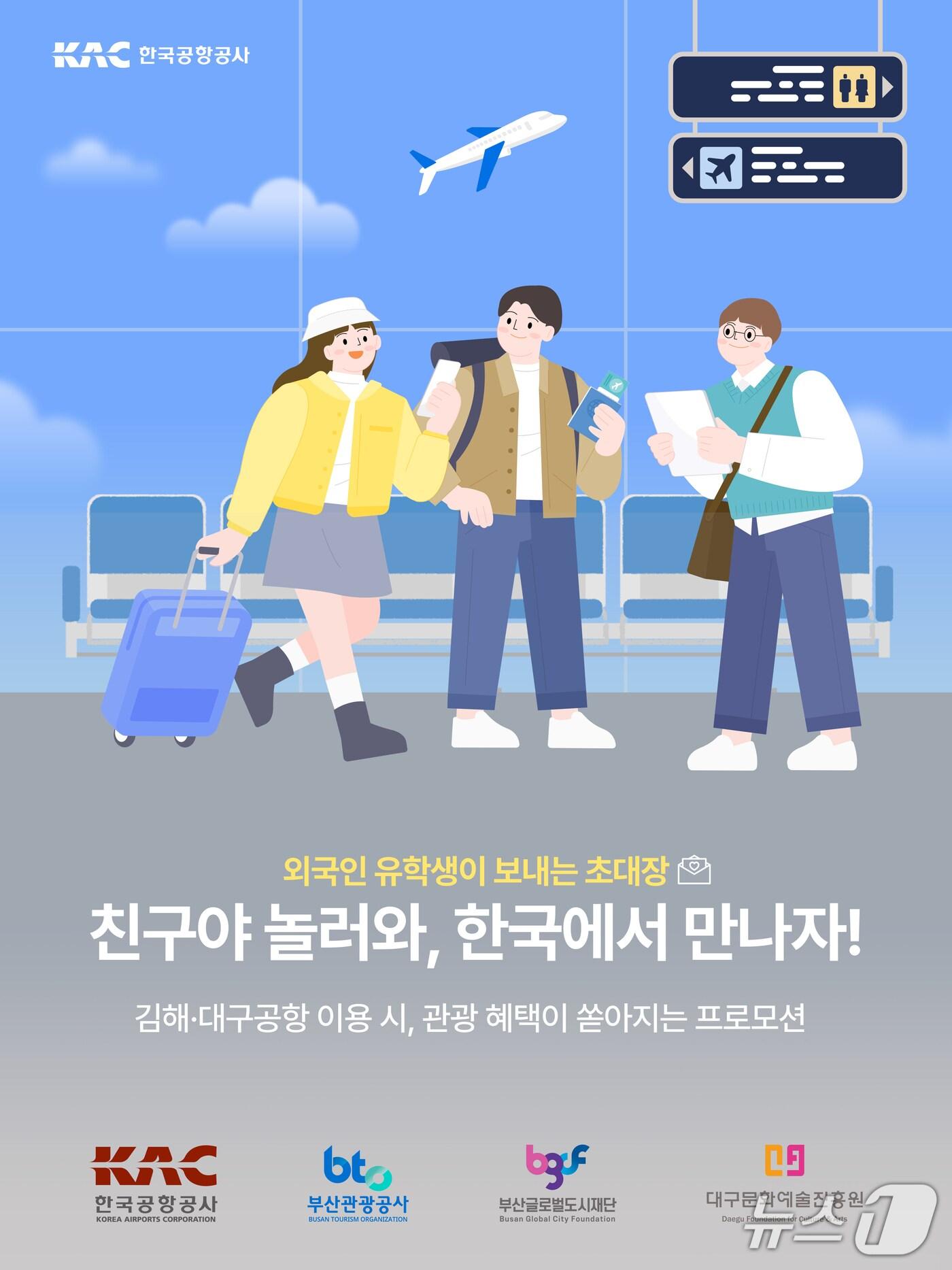 본문 이미지 - 외국인 유학생 방문 프로모션 안내문.(부산관광공사 제공. 재판매 및 DB금지)
