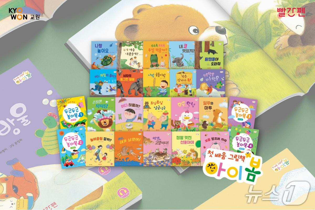 본문 이미지 - 교원 빨간펜이 오는 9월 1일 3~5세 유아 대상 전집 &#39;첫 배움 그림책 아이봄&#39;을 선보인다.&#40;교원 제공&#41;