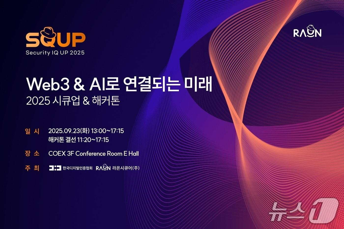 라온시큐어 제공