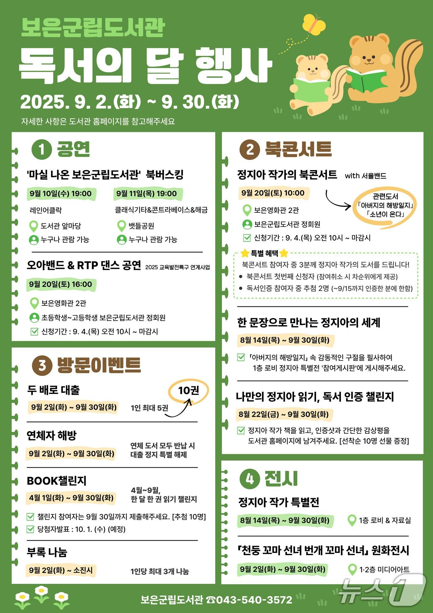 본문 이미지 - 보은군립도서관 9월 독서의 달 행사 홍보물 /뉴스1 