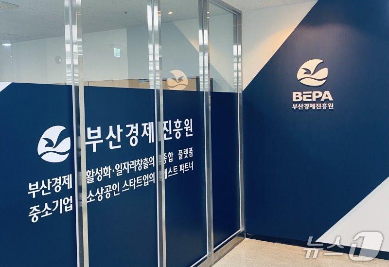 본문 이미지 - 부산경제진흥원 청사.(진흥원 제공. 재판매 및 DB 금지)