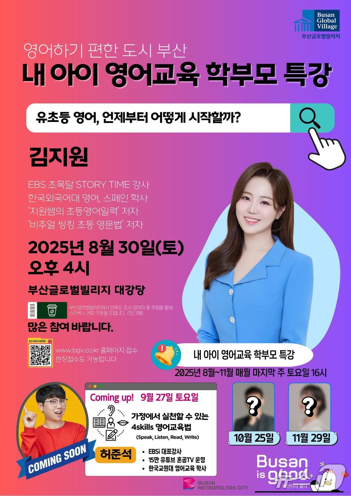 본문 이미지 - &#39;영어교육 걱정 없는 도시&#39; 위한 학부모 특강.&#40;부산시 제공. 재판매 및 DB금지&#41;