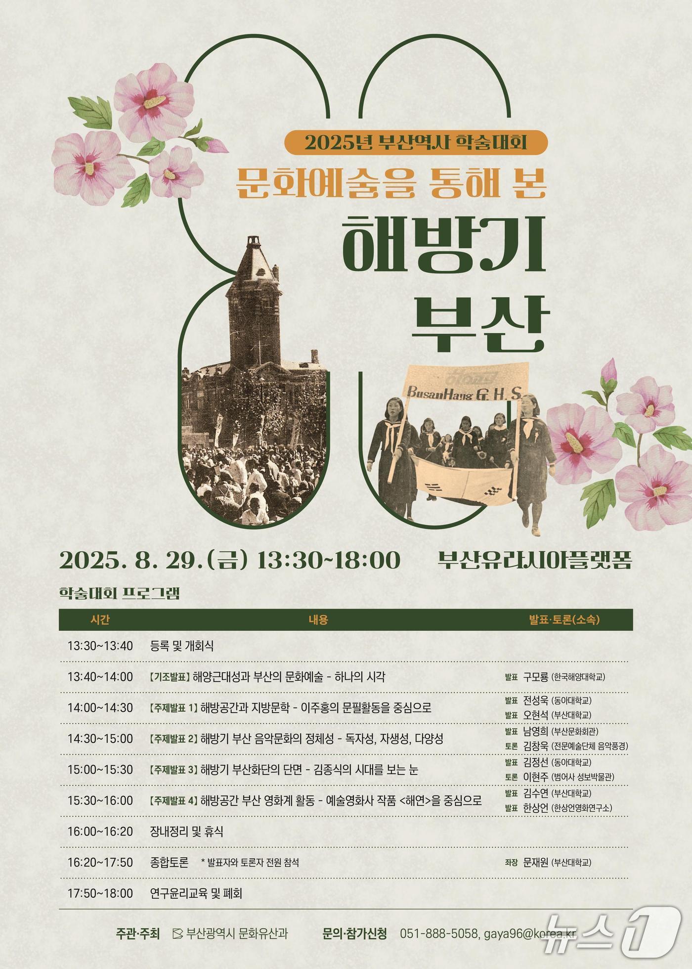 본문 이미지 - 학술대회 포스터.(부산시 제공. 재판매 및 DB금지)