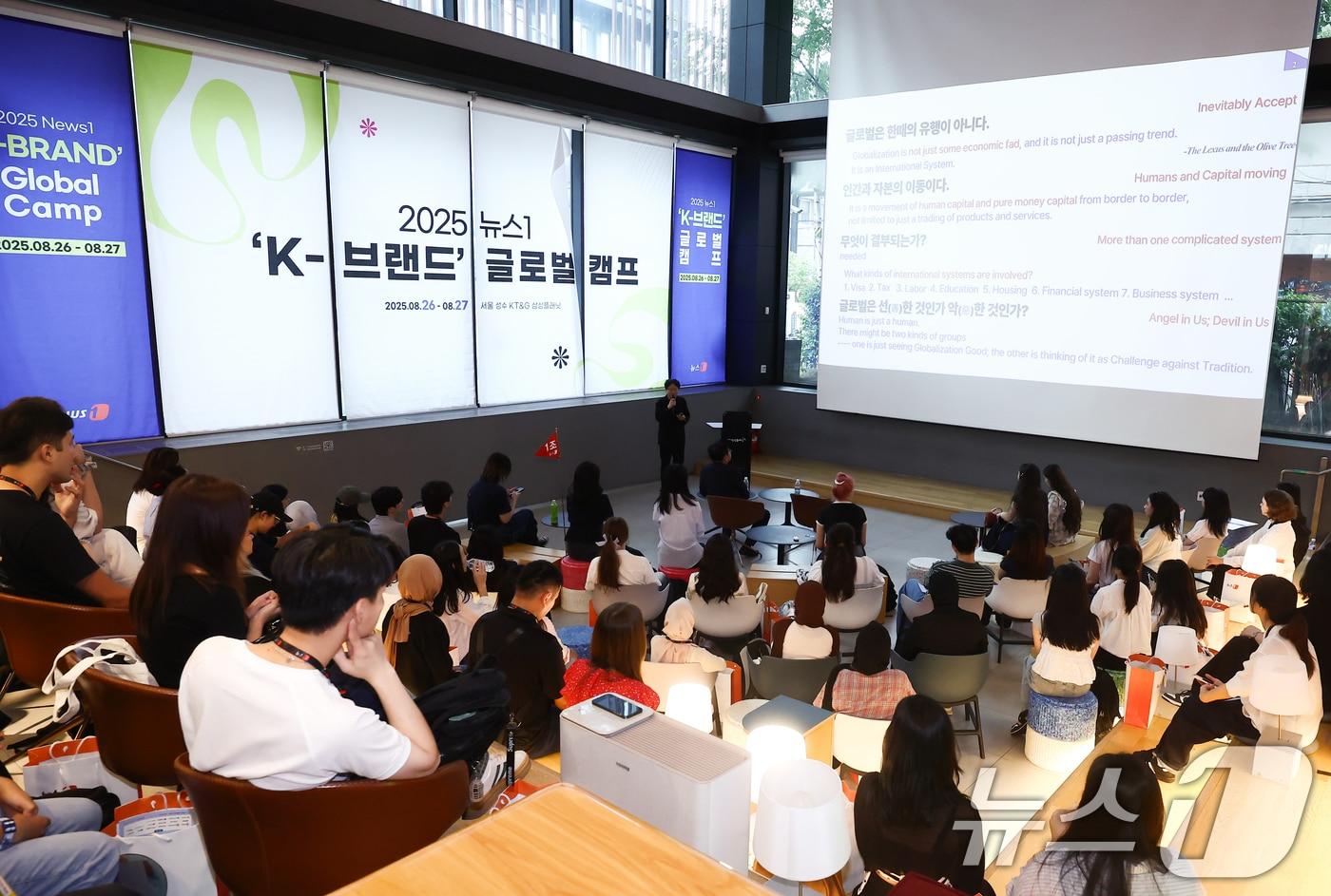 26일 서울 성수 KT&G 상상플래닛에서 &#39;2025 뉴스1 K-브랜드 글로벌 캠프&#39;에 참가하는 외국인 학생들이 외국인 이민 지원 사업 관련 발표를 듣고 있다. 2025.8.26/뉴스1 ⓒ News1 김민지 기자