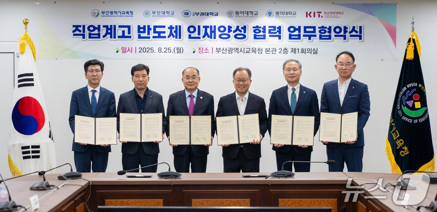 (왼쪽부터) 김태상 경남정보대 총장, 이해우 동아대 총장, 최재원 부산대 총장, 김석준 부산시교육감, 배상훈 부경대 총장, 한수환 동의대 총장이 지난 25일 오후 부산시교육청 회의실에서 ‘직업계고 반도체 인재양성 체계 구축을 위한 업무협약’을 체결하고 있다.(부산시교육청 제공. 재판매 및 DB금지)