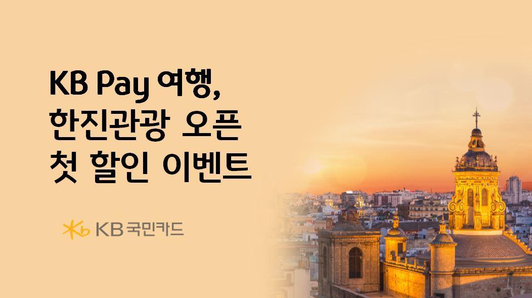 본문 이미지 - (KB국민카드 제공)