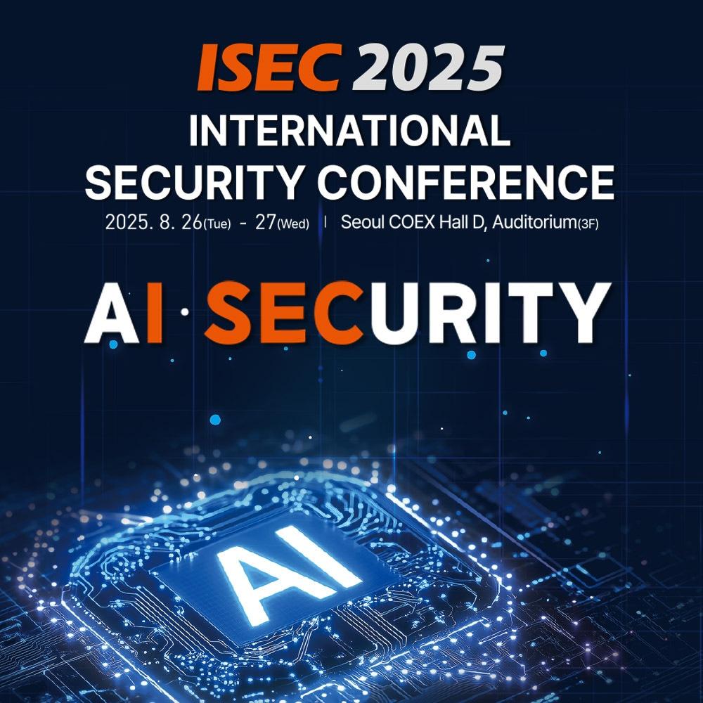 본문 이미지 - (한국 CISO협의회 제공)