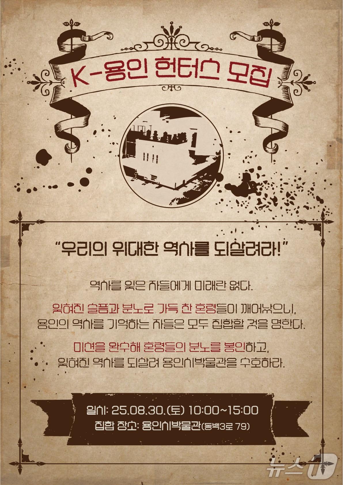 본문 이미지 - 용인시박물관 'K-용인 헌터즈;조상의 분노를 봉인하라' 문화 체험 행사 홍보 포스터.(용인시 제공)