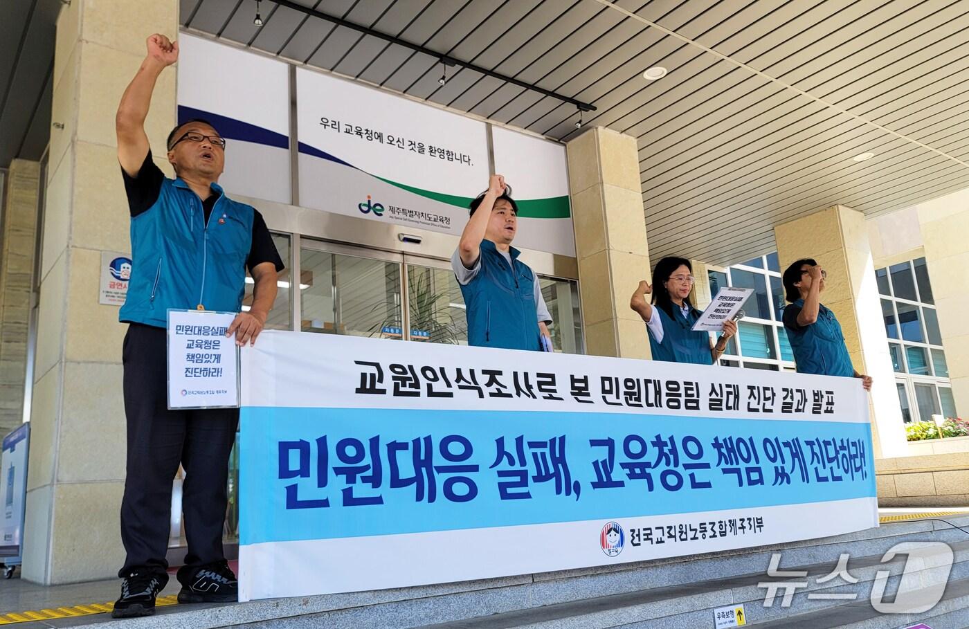 전국교직원노동조합 제주지부가 26일 제주도교육청에서 기자회견을 하고 있다. 2025.8.26/뉴스1
