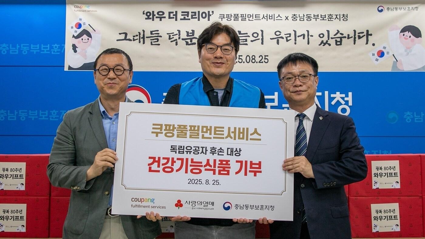 정종철 쿠팡풀필먼트서비스 대표이사(가운데)와 이훈 충남사회복지공동모금회(사랑의열매) 모금사업팀 팀장(왼쪽), 경종호 충남동부보훈지청 보상과장이(오른쪽)이 25일 천안 충남동부보훈지청에서 독립유공자 후손을 위한 '와우 기프트' 전달 기념촬영을 하고 있다. (쿠팡풀필먼트서비스 제공). 