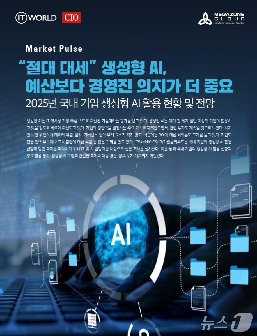 본문 이미지 - 2025년 국내기업 생성형 AI 활용 현황 전망(메가존클라우드 제공)