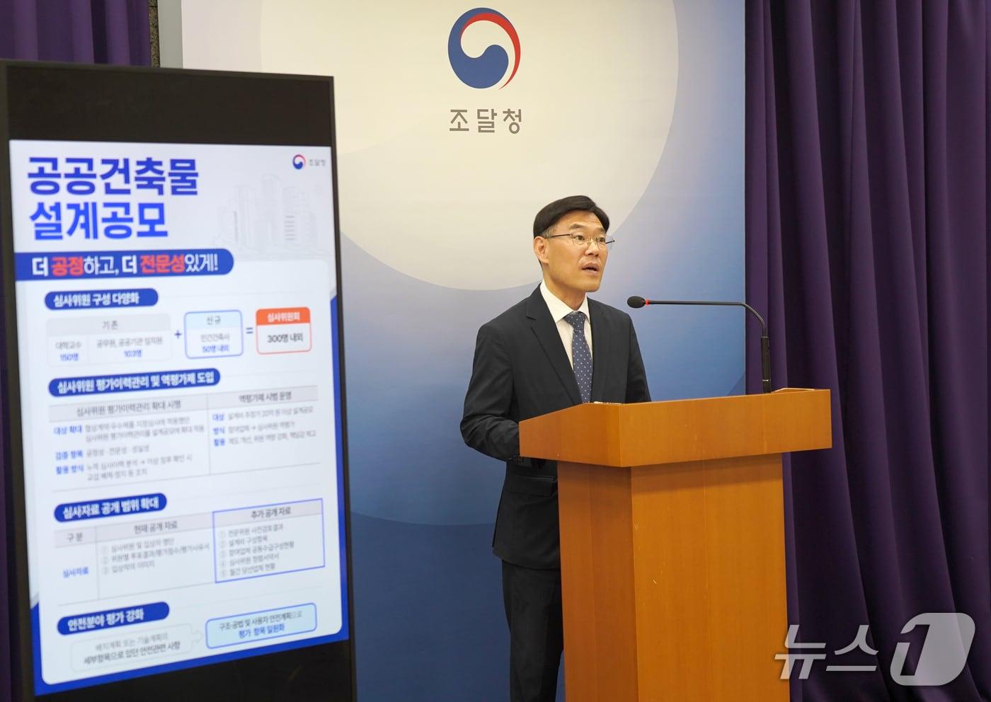 강신면 조달청 기술서비스국장이 정부대전청사에서 기자브리핑을 하고 있다. (조달청 제공.재판매 및 DB금지)/뉴스1