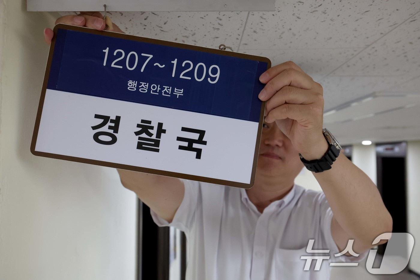 경찰국 폐지 관련 직제 개정령안 시행일인 26일 서울 종로구 정부서울청사 행정안전부 내 경찰국 사무실 앞에서 관계자가 경찰국 간판을 철거하고 있다.  (공동취재) 2025.8.26/뉴스1 ⓒ News1 임세영 기자