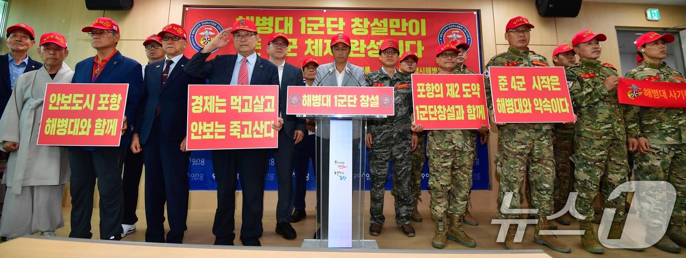 (사)포항시 해병대전우회가 26일 오전 포항시청 브리핑룸에서 준(準) 4군 체제 전환을 촉구하고 있다.  ⓒ News1 최창호 기자