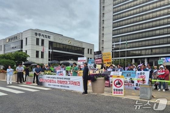 본문 이미지 -  충주 LNG발전소 저지 범시민대책위원회 시청 앞 집회.&#40;자료사진&#41;/뉴스1