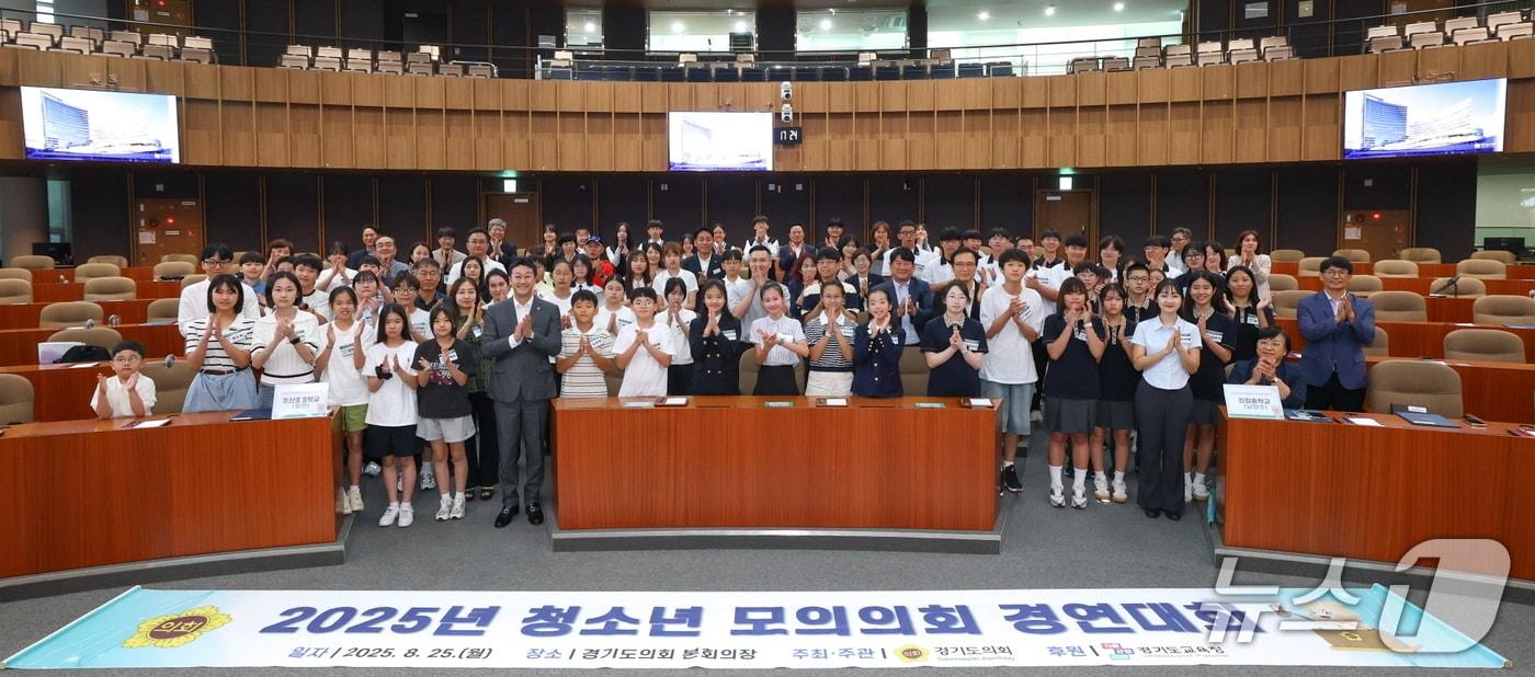 경기도의회가 지난 25일 도내 초중고 8개교가 참가한 가운데 청소년의회교실 20주년 기념 '모의의회 경연대회'를 열었다.(도의회 제공. 재판매 및 DB금지)/뉴스1