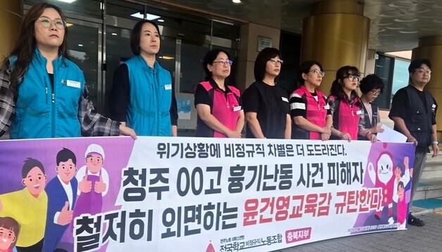 본문 이미지 - 전국학교비정규직노동조합 충북지부 기자회견.2025.8.26/뉴스1