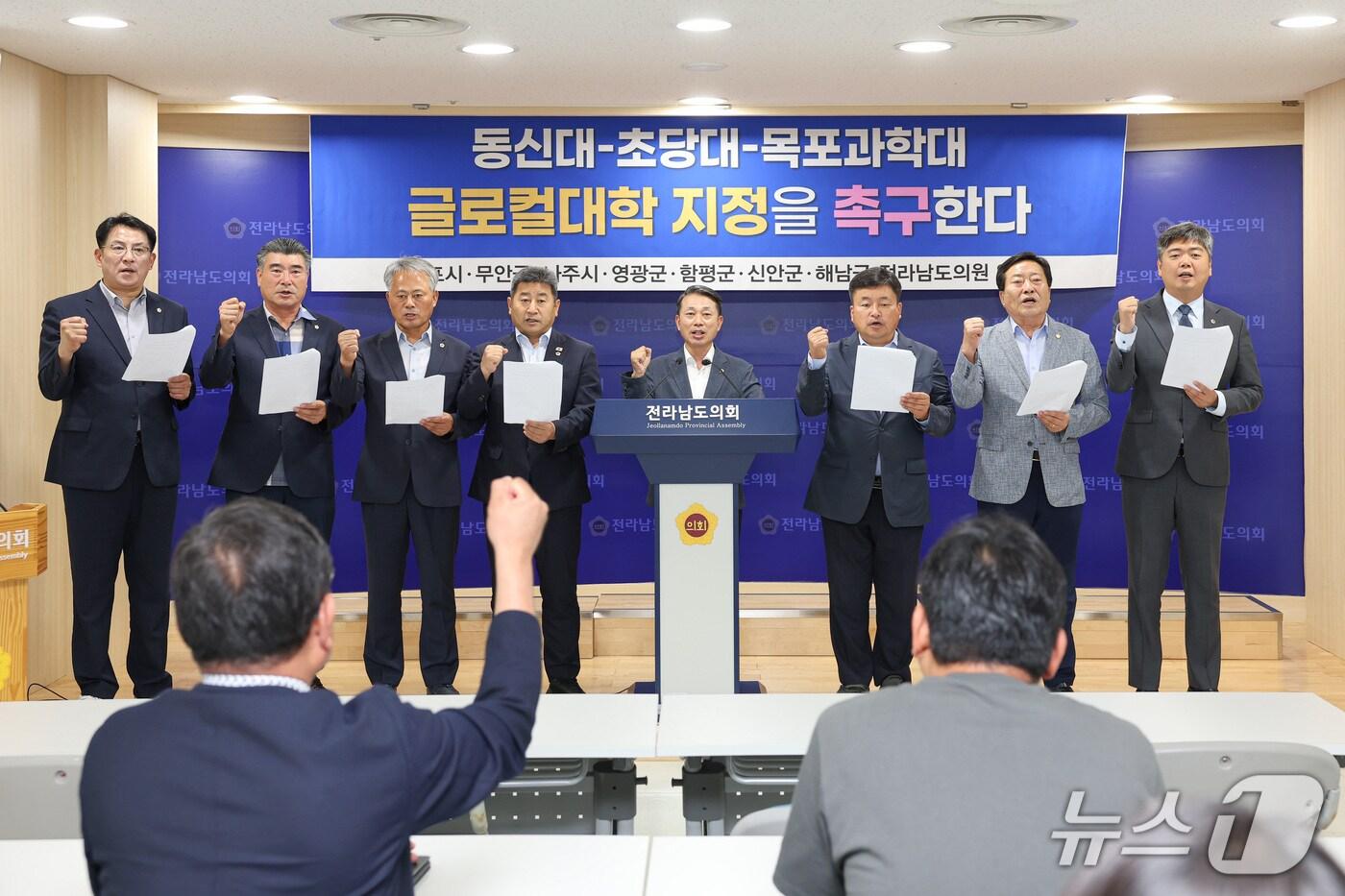 전남 서남부권 도의원들이 기자회견을 갖고 동신대-초당대-목포과학대 연합의 글로컬대학 본지정을 촉구하고 있다.&#40;전남도의회 제공, 재판매 및 DB 금지&#41;/뉴스1