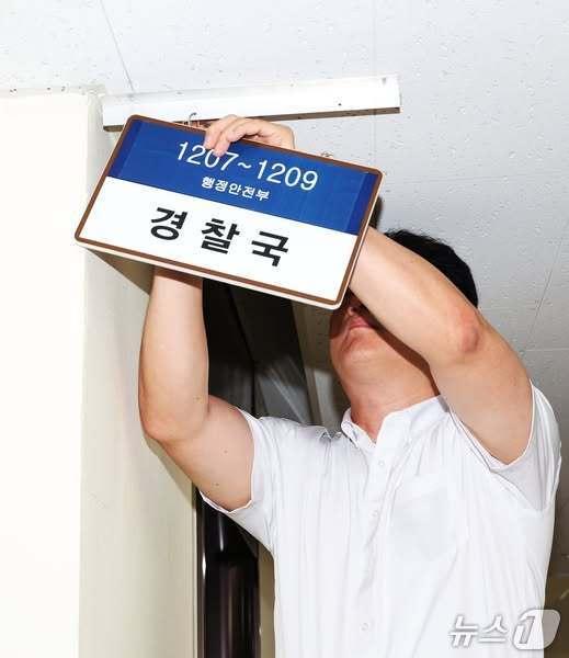 본문 이미지 - 행정안전부 관계자가 26일 정부서울청사 경찰국 사무실에서 현판 제거를 진행하고 있다.(윤호장 장관 페이스북 갈무리)