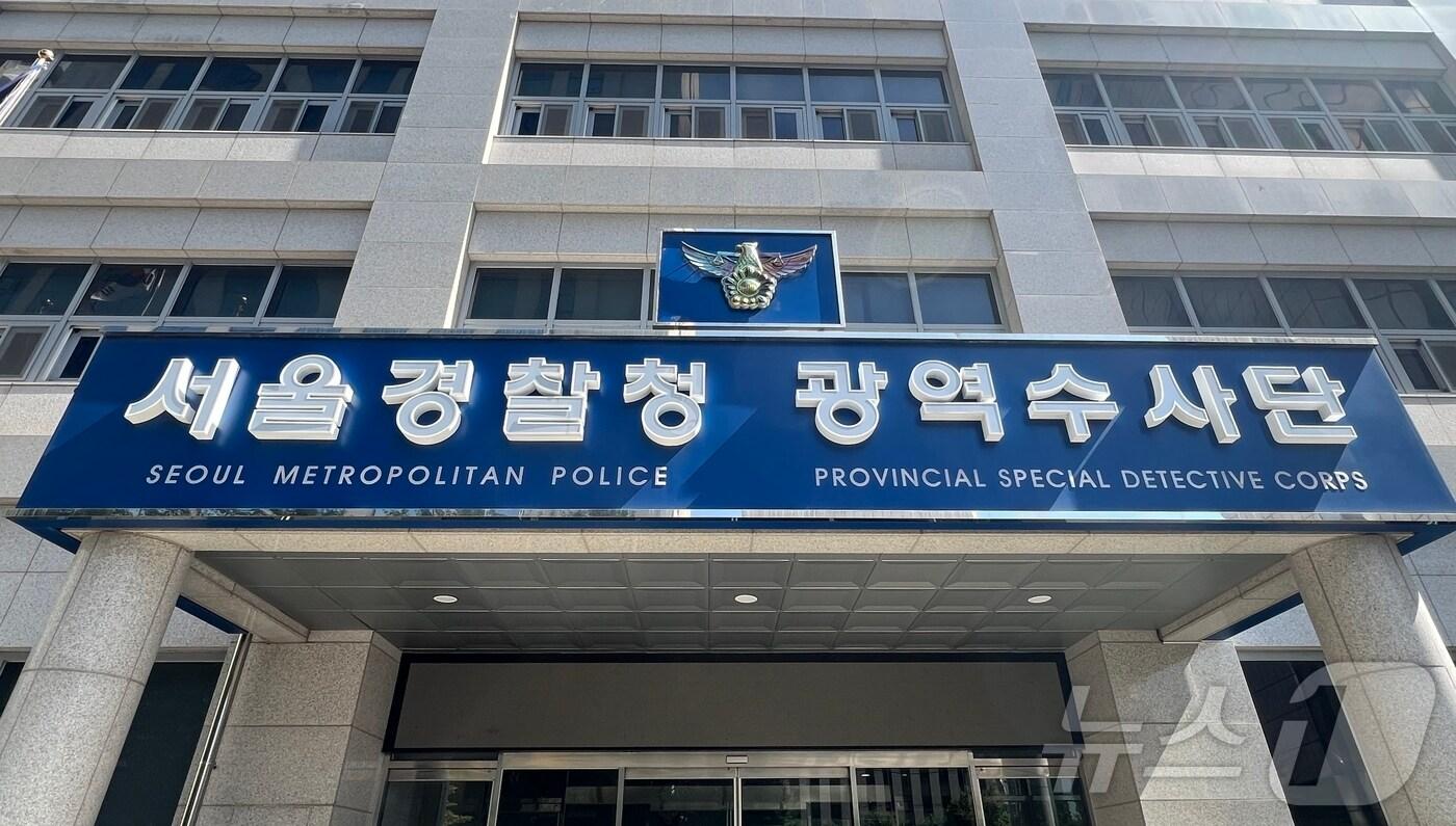 서울경찰청 광역수사단. 2025.08.26/뉴스1 ⓒ News1 김민수 기자