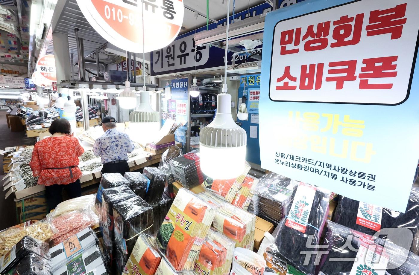서울 중구 중부시장에 민생회복 소비쿠폰 사용 가능 매장 안내문이 부착되어 있다. 2025.8.26/뉴스1 ⓒ News1 김성진 기자