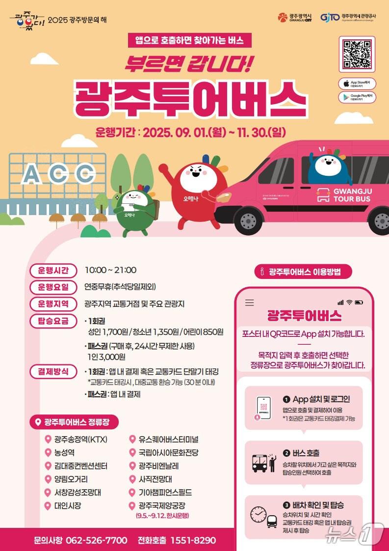 본문 이미지 - 앱으로 호출하면 찾아가는 광주 투어버스.(광주시 제공. 재판매 및 DB 금지) 