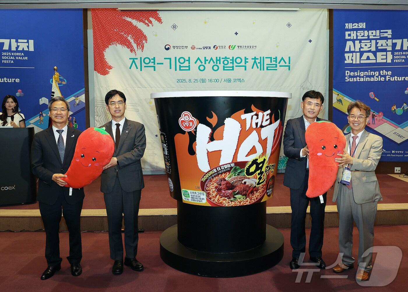 본문 이미지 - 영양군은 26일 서울 코엑스에서 행정안전부, 오뚜기, 영양고추유통공사와 지역 상생을 위한 업무협약을 체결했다.&#40;영양군 제공, 재판매 및 DB 금지&#41; ⓒ News1 김대벽기자