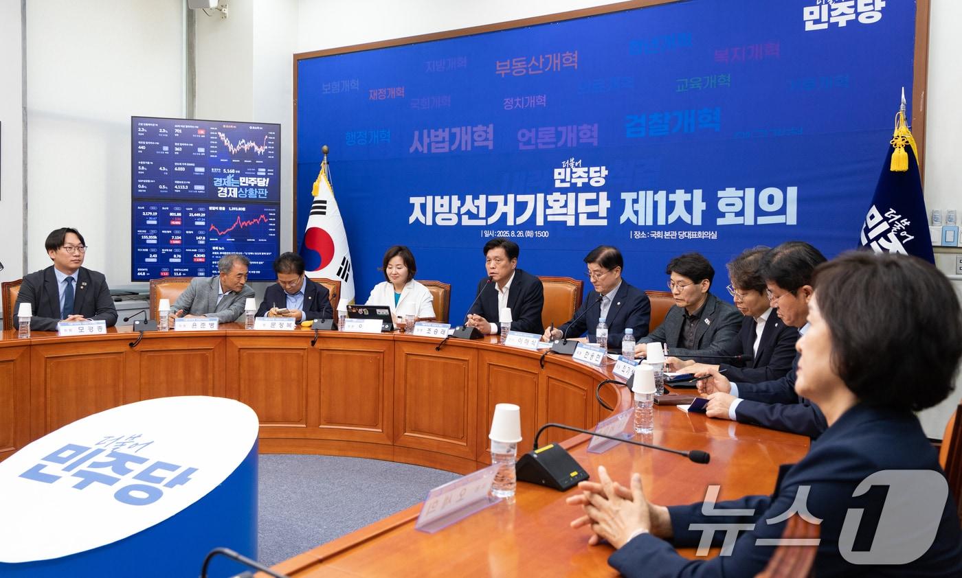 조승래 더불어민주당 지방선거기획단장이 26일 서울 여의도 국회에서 열린 제1차 회의에서 모두발언하고 있다. 2025.8.26/뉴스1 ⓒ News1 이승배 기자