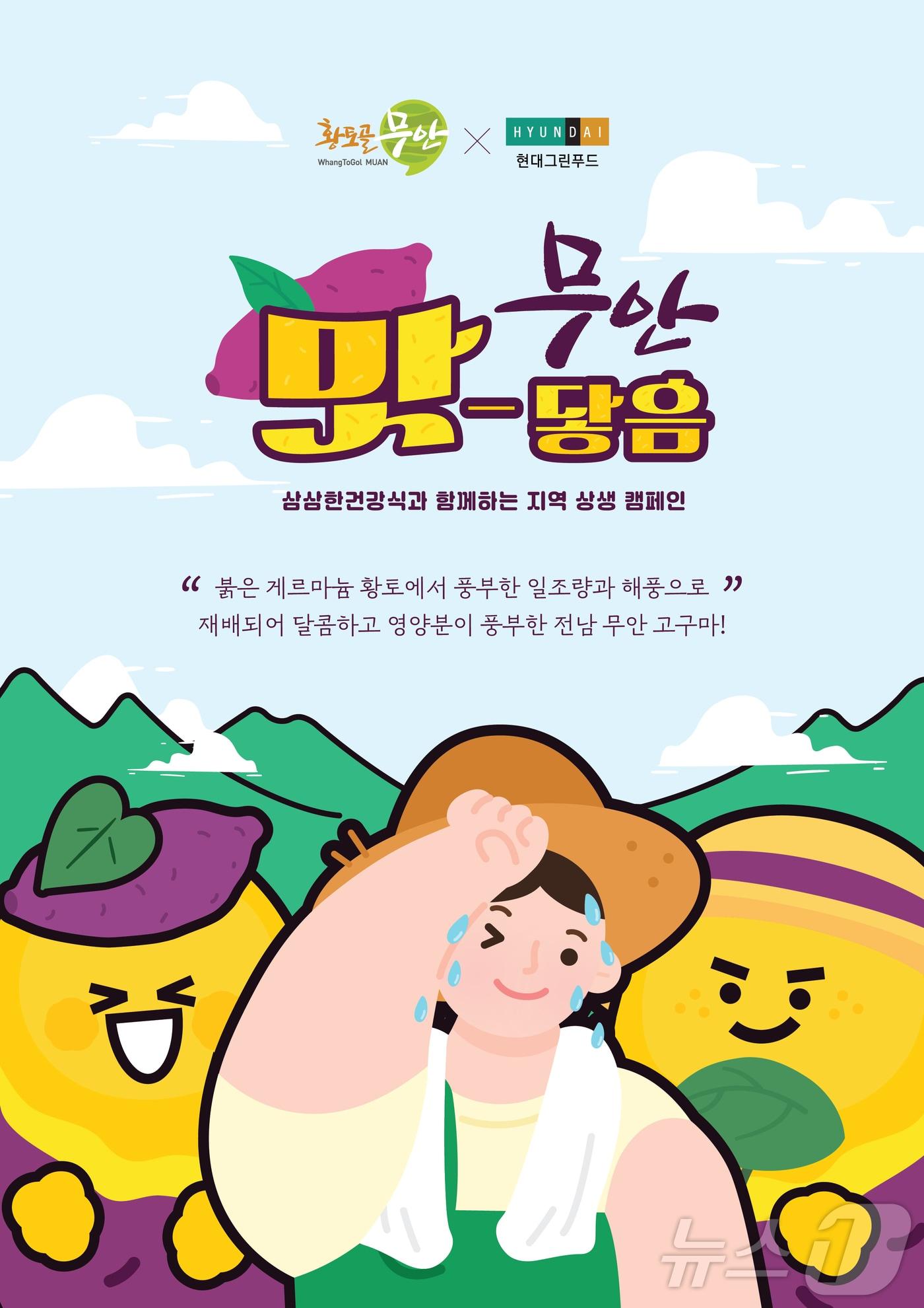 본문 이미지 - 무안 맛-닿음 프로젝트 포스터&#40;무안군 제공. 재판매 및 DB금지&#41; /뉴스1 