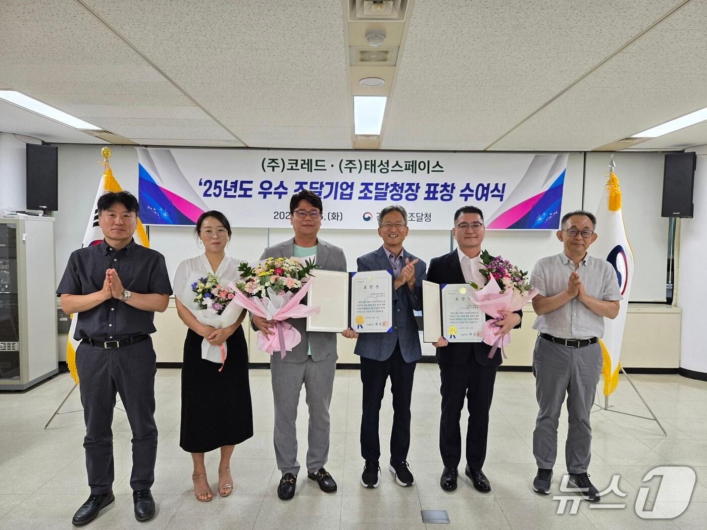 본문 이미지 - 강원조달청 우수조달기업 표창 수여식.&#40;강원조달청 제공. 재판매 및 DB금지&#41;/뉴스1