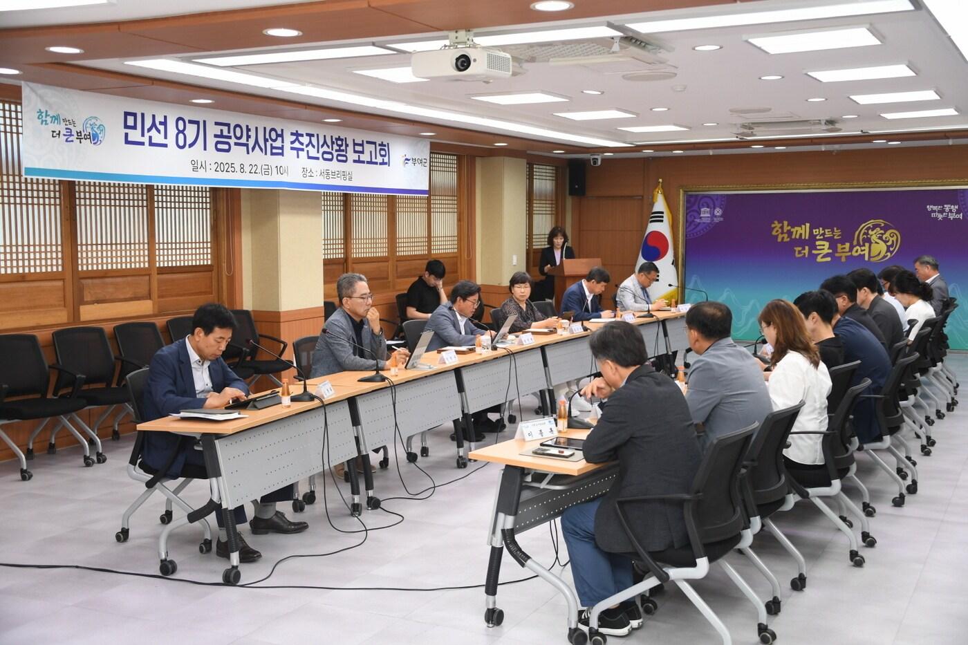 민선 8기 공약사업 추진 상황보고회 진행 모습.(부여군 제공. 재판매 및 DB금지)/뉴스1 