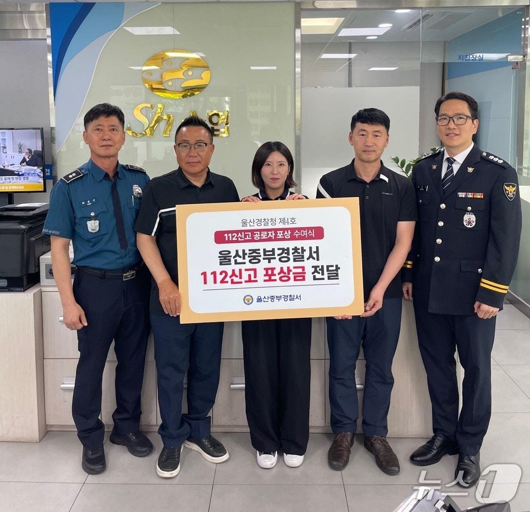 본문 이미지 - 울산중부경찰서가 보이스피싱 범죄로부터 고객의 재산을 지켜낸 수협 직원에 112신고 공로자 포상을 수여했다고 26일 밝혔다.(울산중부서제공. 재판매 및 DB 금지)