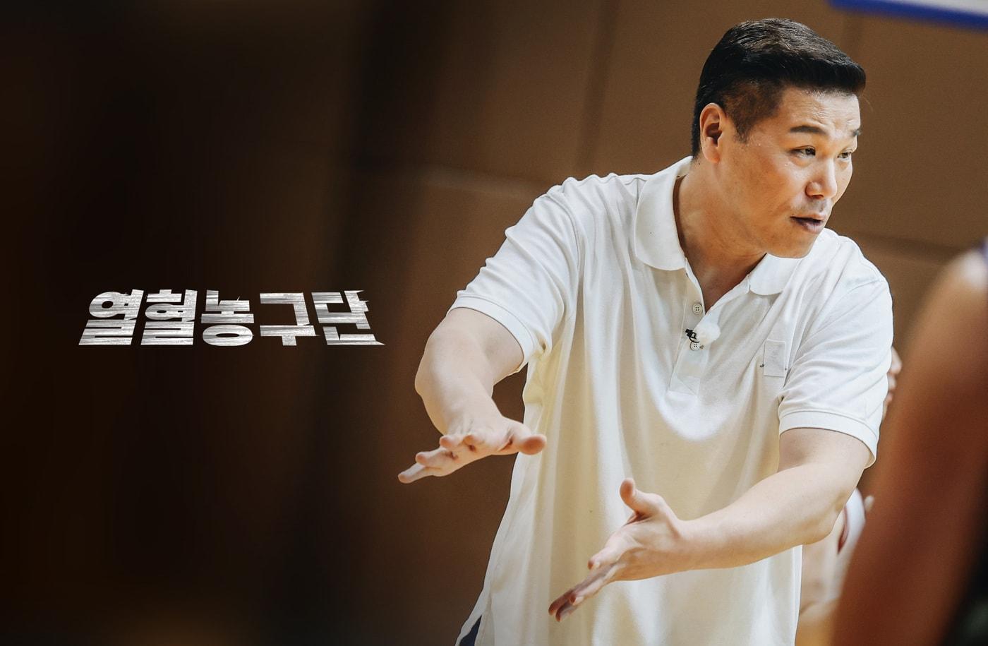 SBS '열혈농구단'