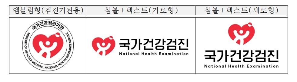 본문 이미지 - 국민건강보험공단 '국가건강검진' 공식 로고.(국민건강보험공단 제공)