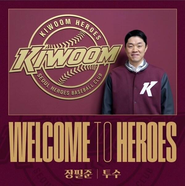 본문 이미지 - 키움 퇴단 의사를 밝힌 장필준.(키움 히어로즈 제공)