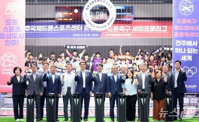 본문 이미지 - ‘전주국제드론스포츠센터 준공식’이 26일 우범기 전주시장과 최주만 전주시의회 부의장, 김희수 전북특별자치도의회 부의장, 유관기관 관계자 등 130여 명이 참석한 가운데 개최됐다.&#40;전주시 제공, 재판매 및 DB 금지&#41;/뉴스1