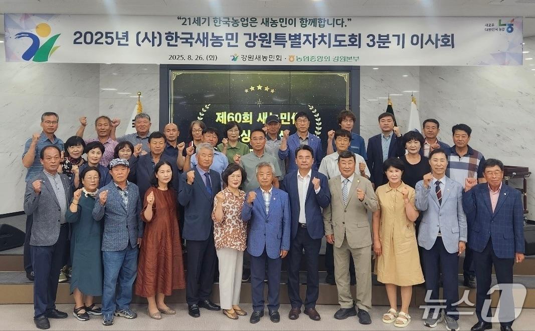 본문 이미지 - 한국새농민강원도회 3분기 이사회.(농협 강원본부 제공. 재판매 및 DB금지)/뉴스1