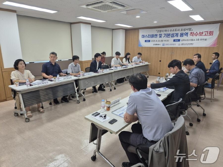 본문 이미지 - 지난 25일 고양시 상하수도사업소에서 열린 '미니 수소도시 조성사업 용역' 착수보고회. (고양시 제공, 재판매 및 DB금지)