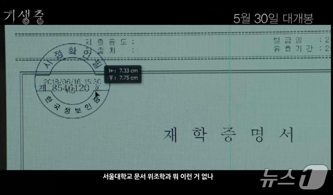 기생충 2차 예고편 중 일부 장면&#40;유튜브 채널 &#39;CJ ENM Moive&#39; 갈무리, 사진은 기사 내용과 무관함&#41;