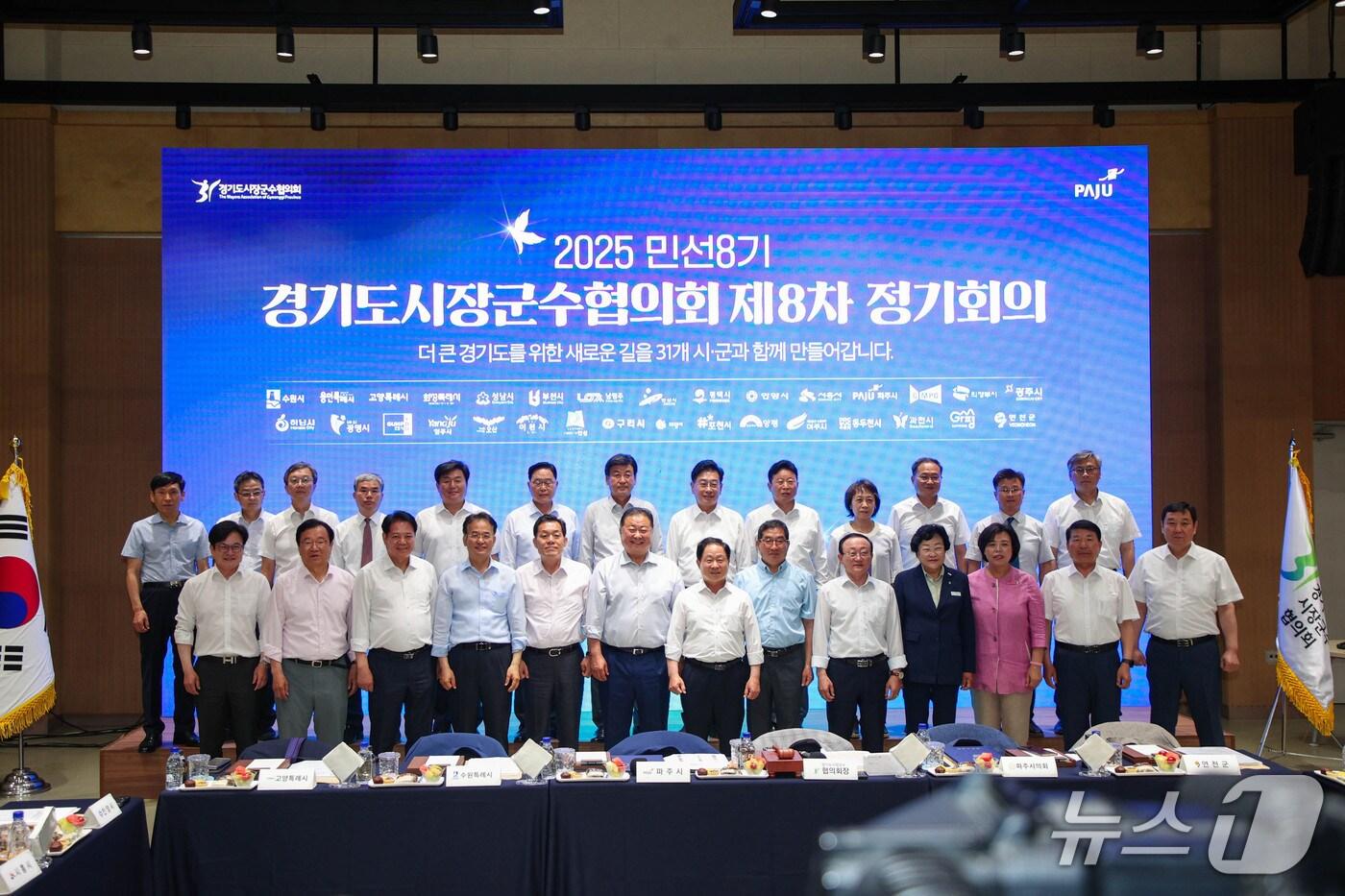 경기도시장군수협의회