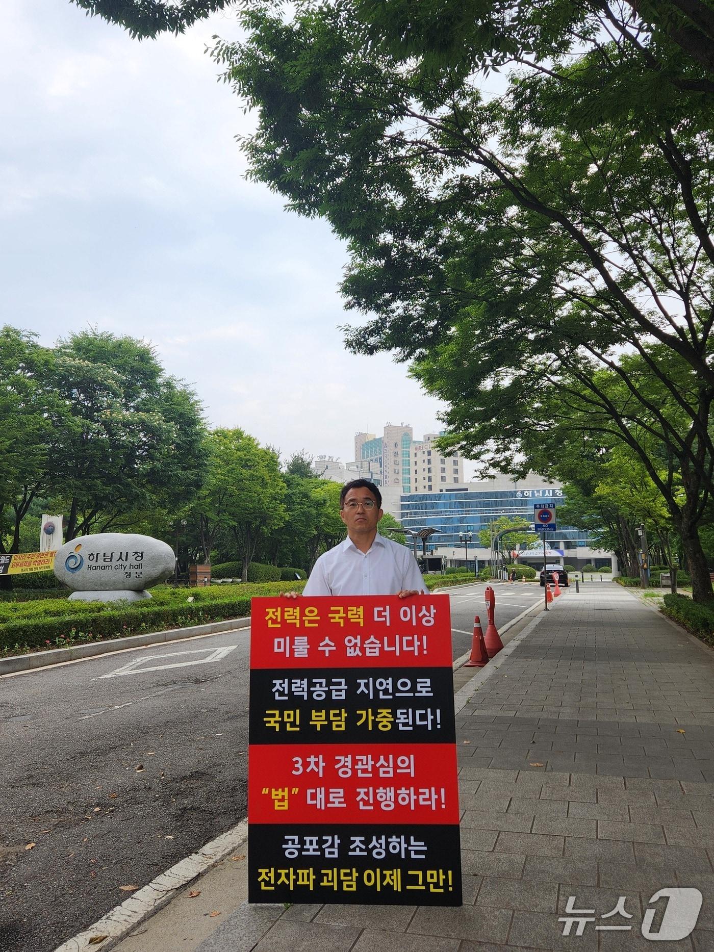 본문 이미지 - 김호기 한국전력 HVDC 건설본부장이 지난 18일 경기 하남시청 앞에서 동서울변환소 증설사업 관련 경관심의 통과를 촉구하는 1인 시위를 하고 있다.(한전 제공. 재판매 및 DB 금지)/뉴스1  